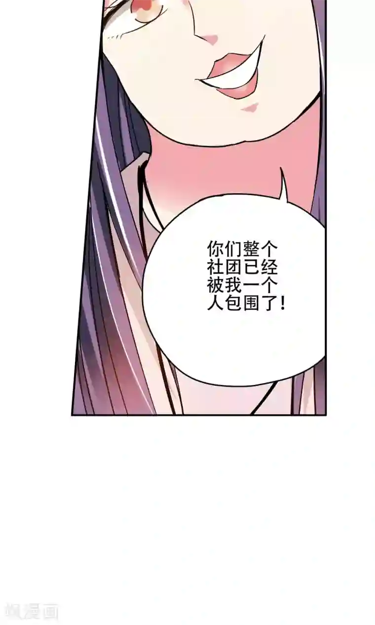 妙医圣女第40话 你们整个社团都被我一个人包围了4