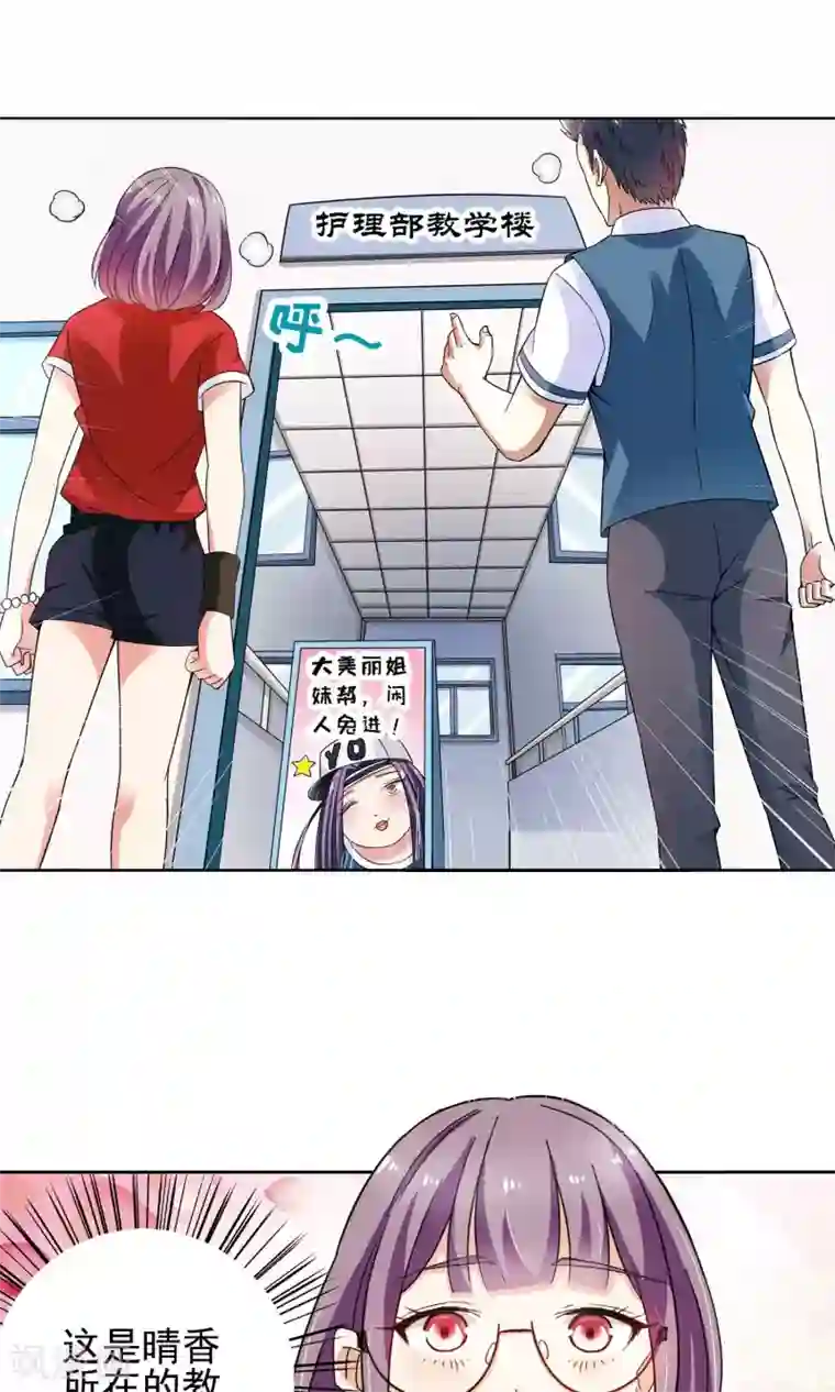 妙医圣女第40话 你们整个社团都被我一个人包围了4