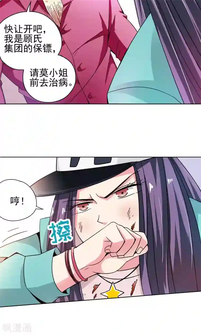 妙医圣女第42话 一个女人的义气2