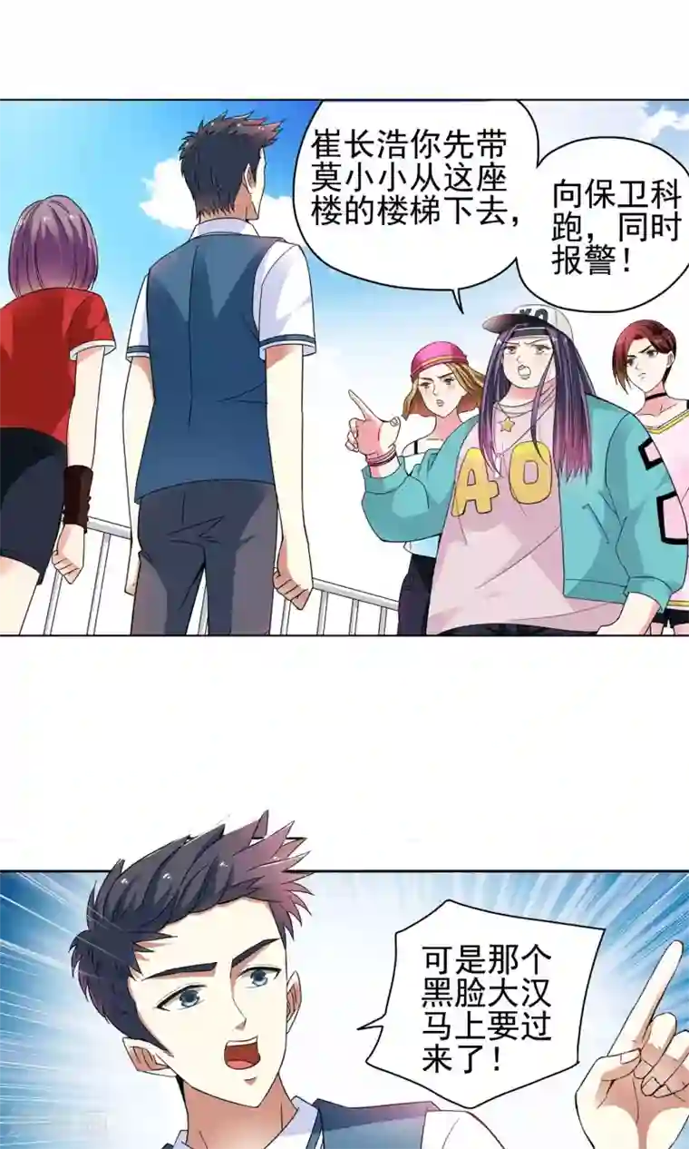 妙医圣女第45话 逃跑可耻但有用1