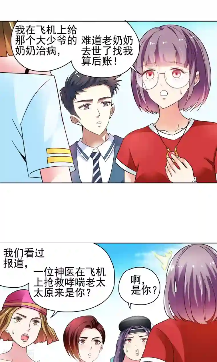 妙医圣女第45话 逃跑可耻但有用1