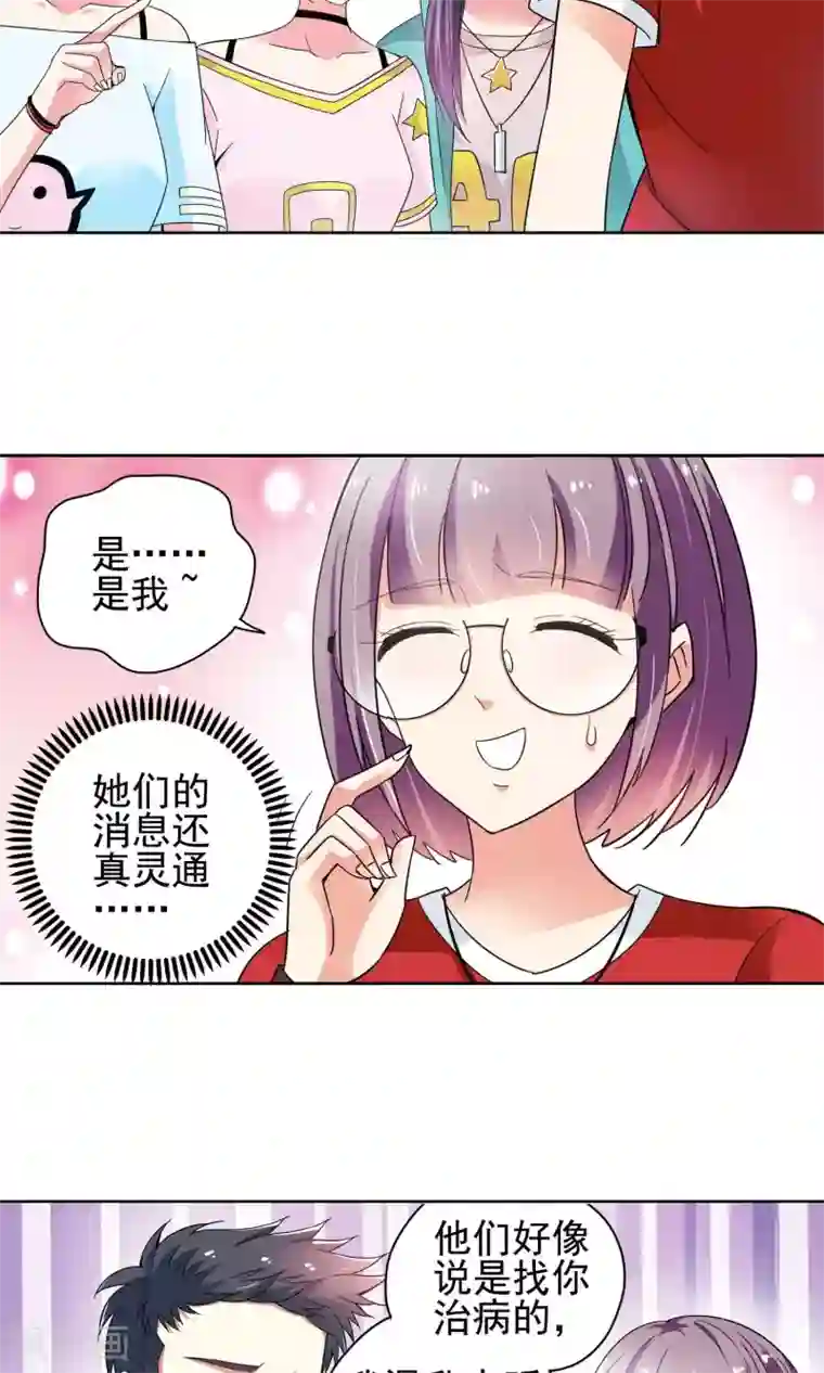 妙医圣女第45话 逃跑可耻但有用1