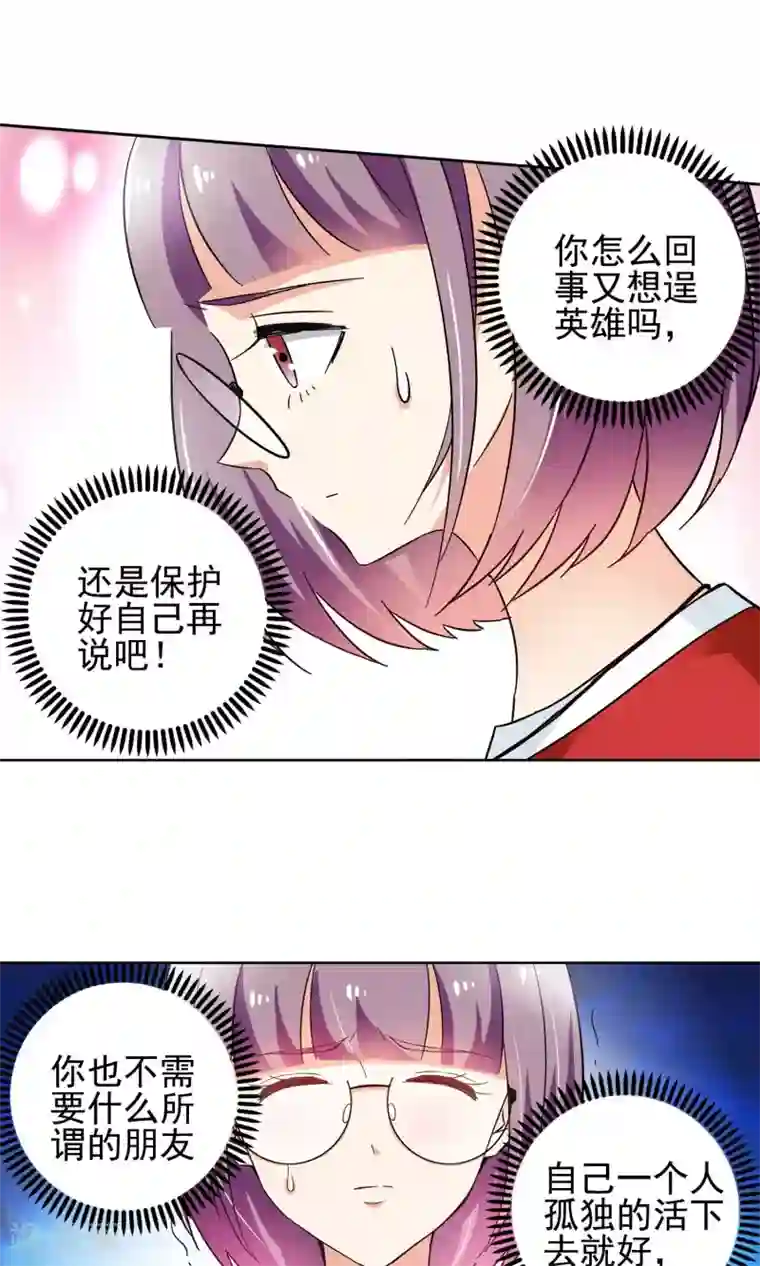 妙医圣女第46话 逃避可耻但有用2