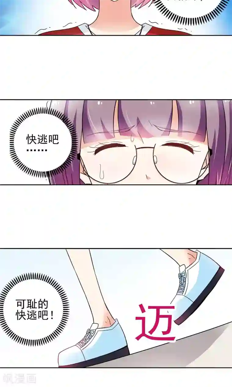 妙医圣女第46话 逃避可耻但有用2