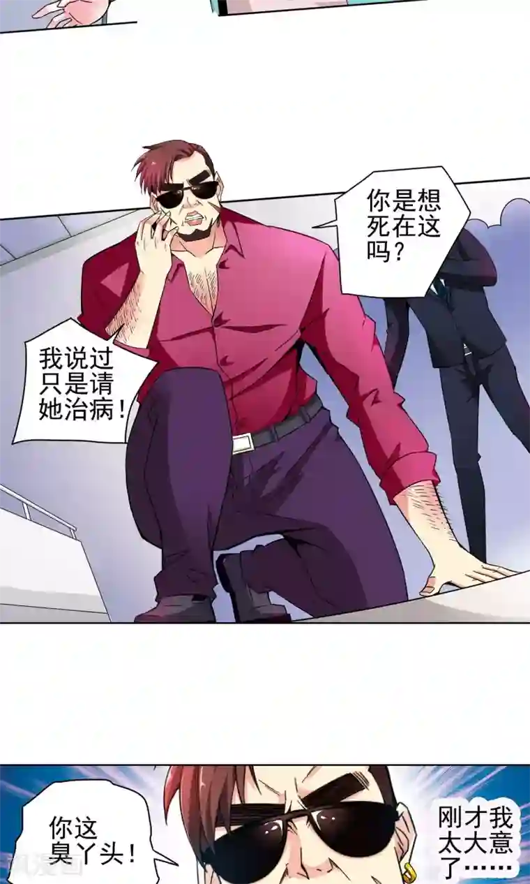 妙医圣女第47话 电击枪和水桶更配哦1