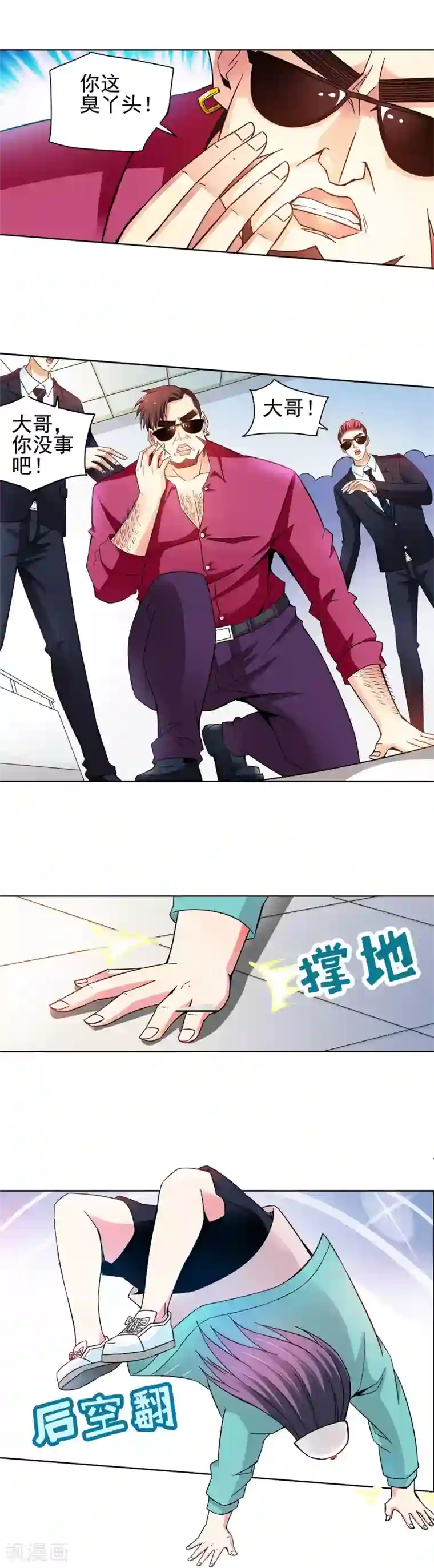 妙医圣女第48话 电击枪和水桶更配哦2