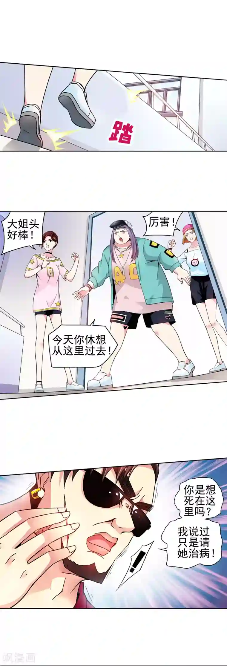 妙医圣女第48话 电击枪和水桶更配哦2