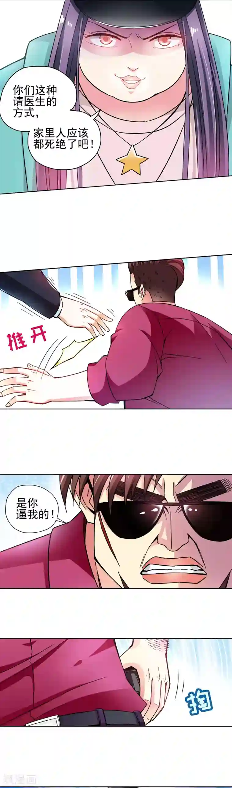 妙医圣女第48话 电击枪和水桶更配哦2