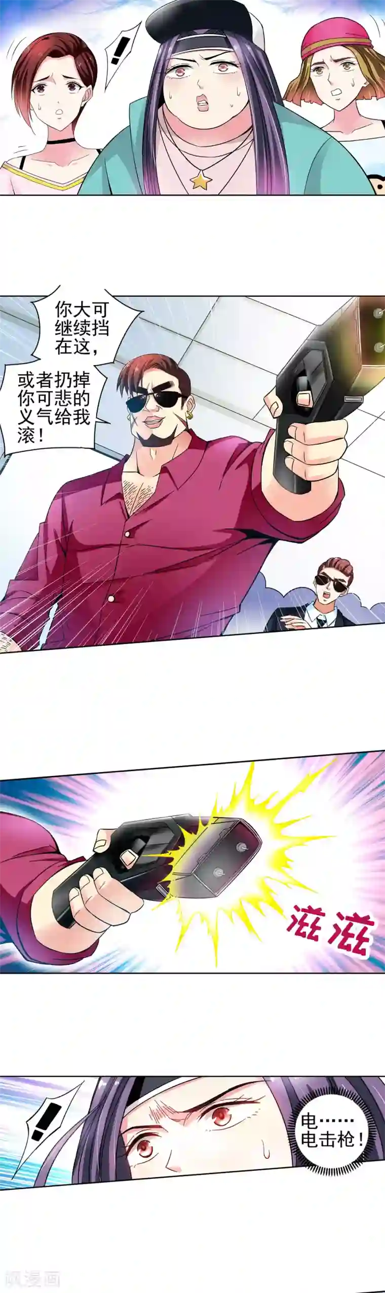 妙医圣女第48话 电击枪和水桶更配哦2