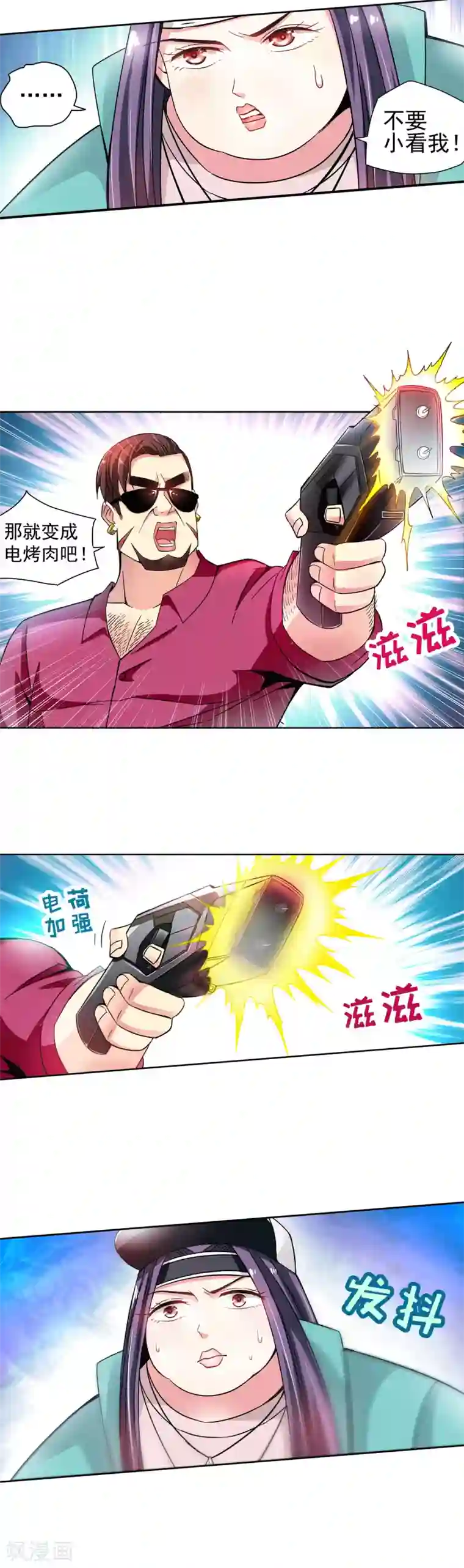 妙医圣女第48话 电击枪和水桶更配哦2