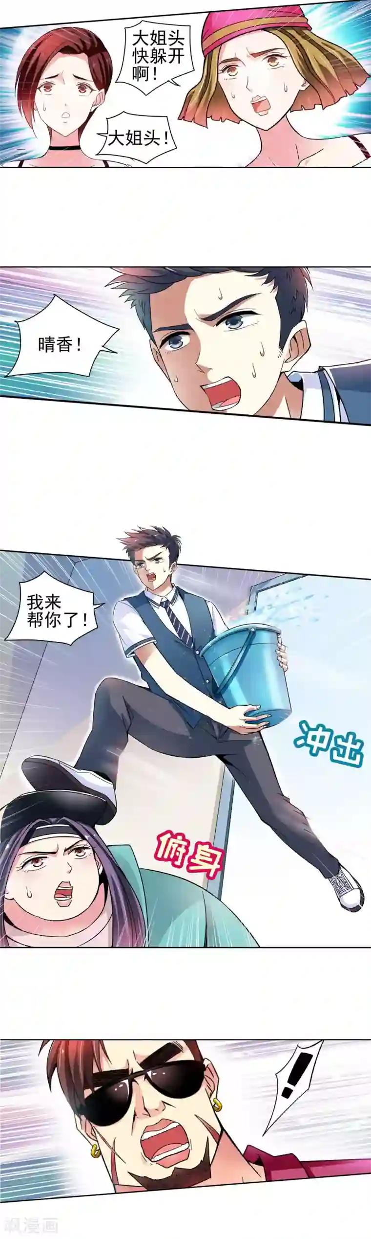 妙医圣女第48话 电击枪和水桶更配哦2