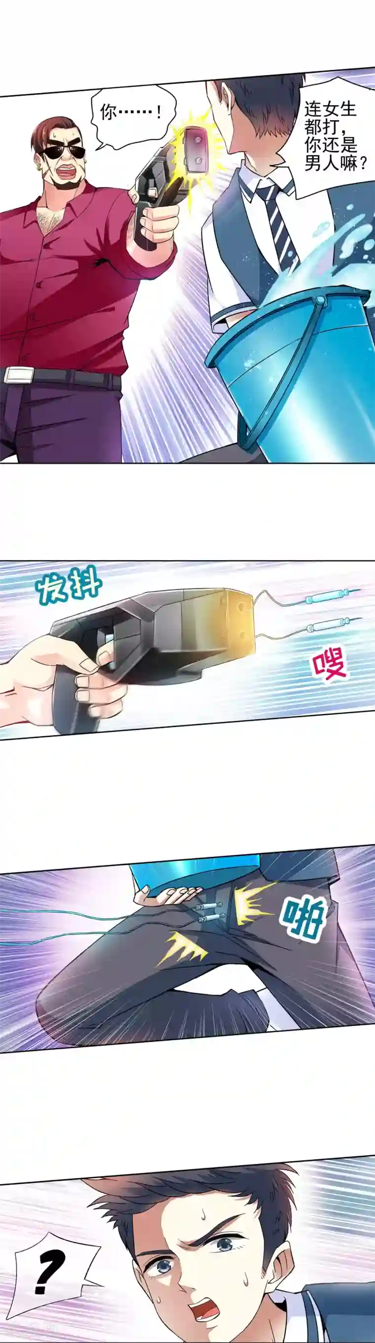 妙医圣女第48话 电击枪和水桶更配哦2