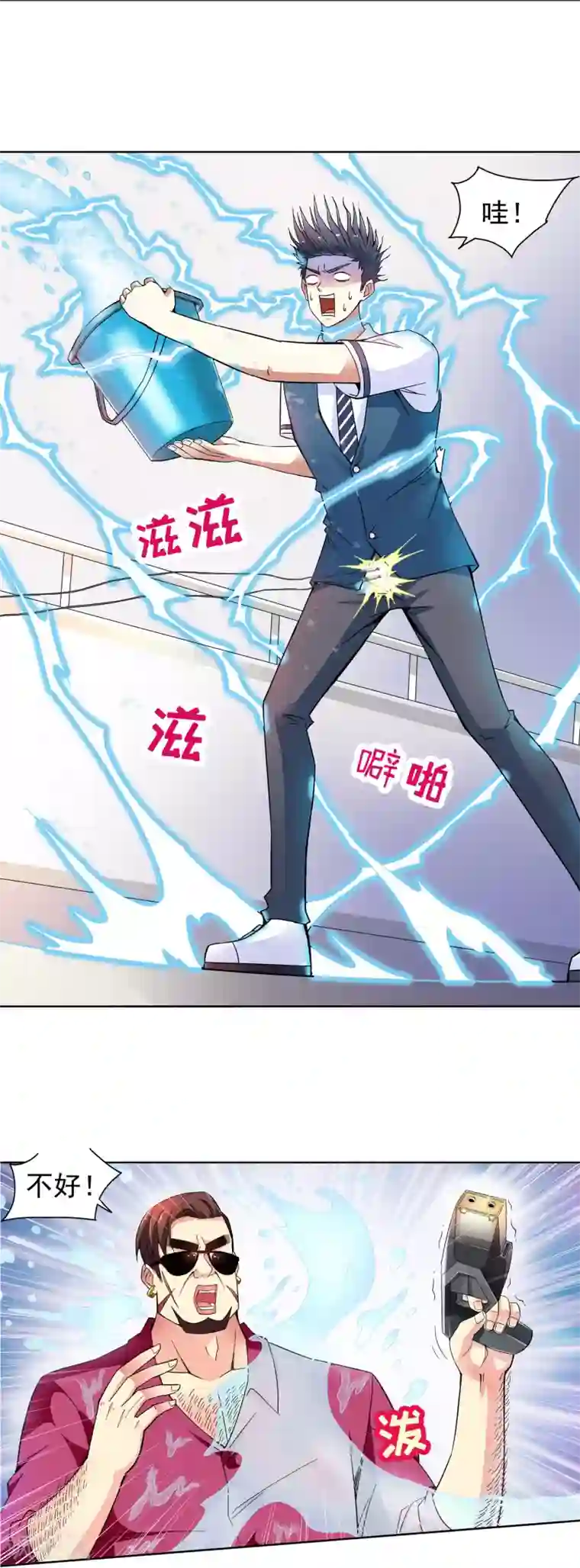 妙医圣女第48话 电击枪和水桶更配哦2