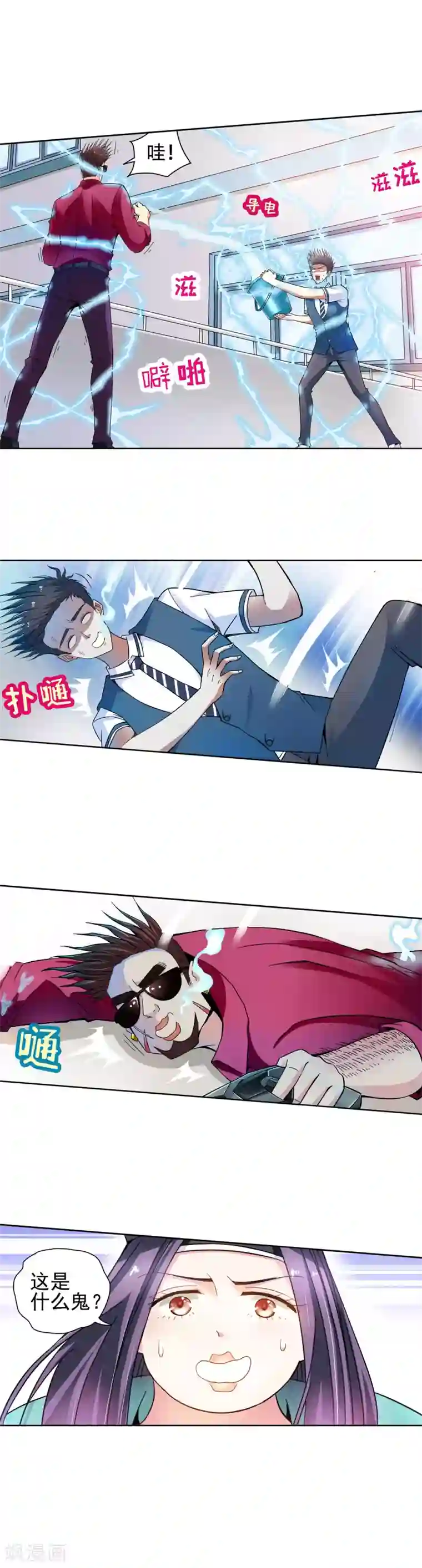 妙医圣女第48话 电击枪和水桶更配哦2