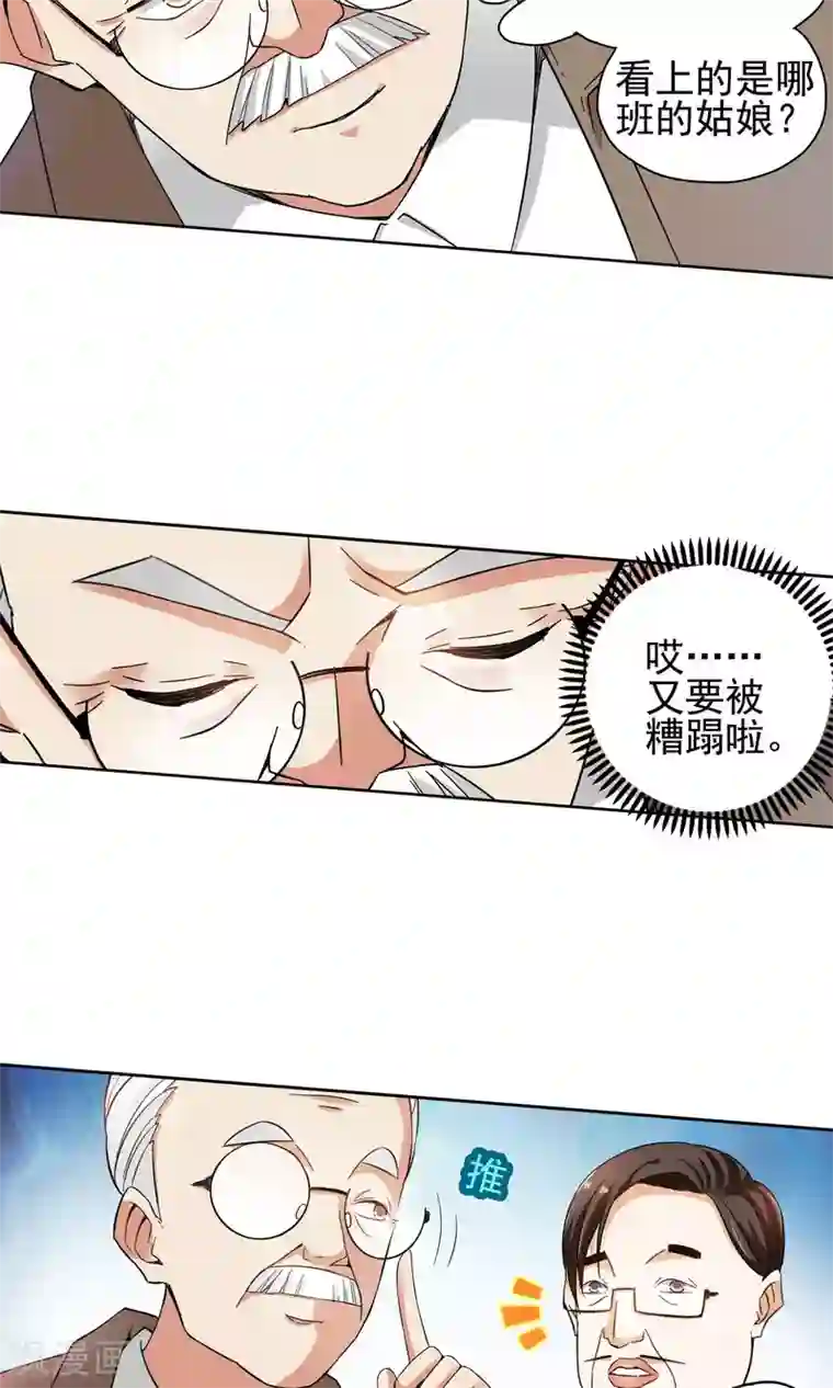 妙医圣女第49话 乖孙子的眼泪1