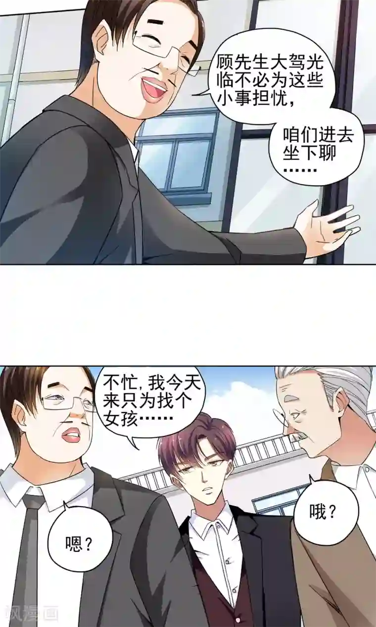 妙医圣女第49话 乖孙子的眼泪1