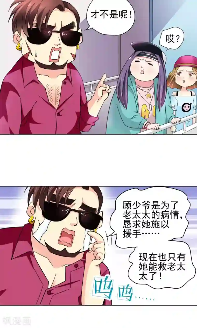 妙医圣女第51话 妙医显妙手1