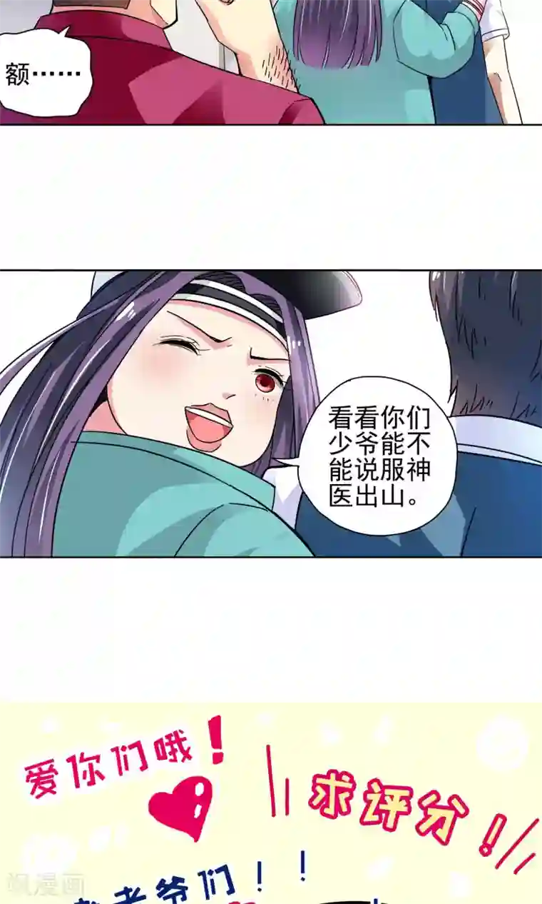 妙医圣女第51话 妙医显妙手1