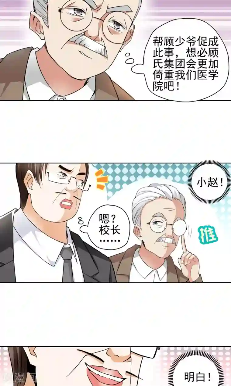 妙医圣女第52话 妙医显妙手2