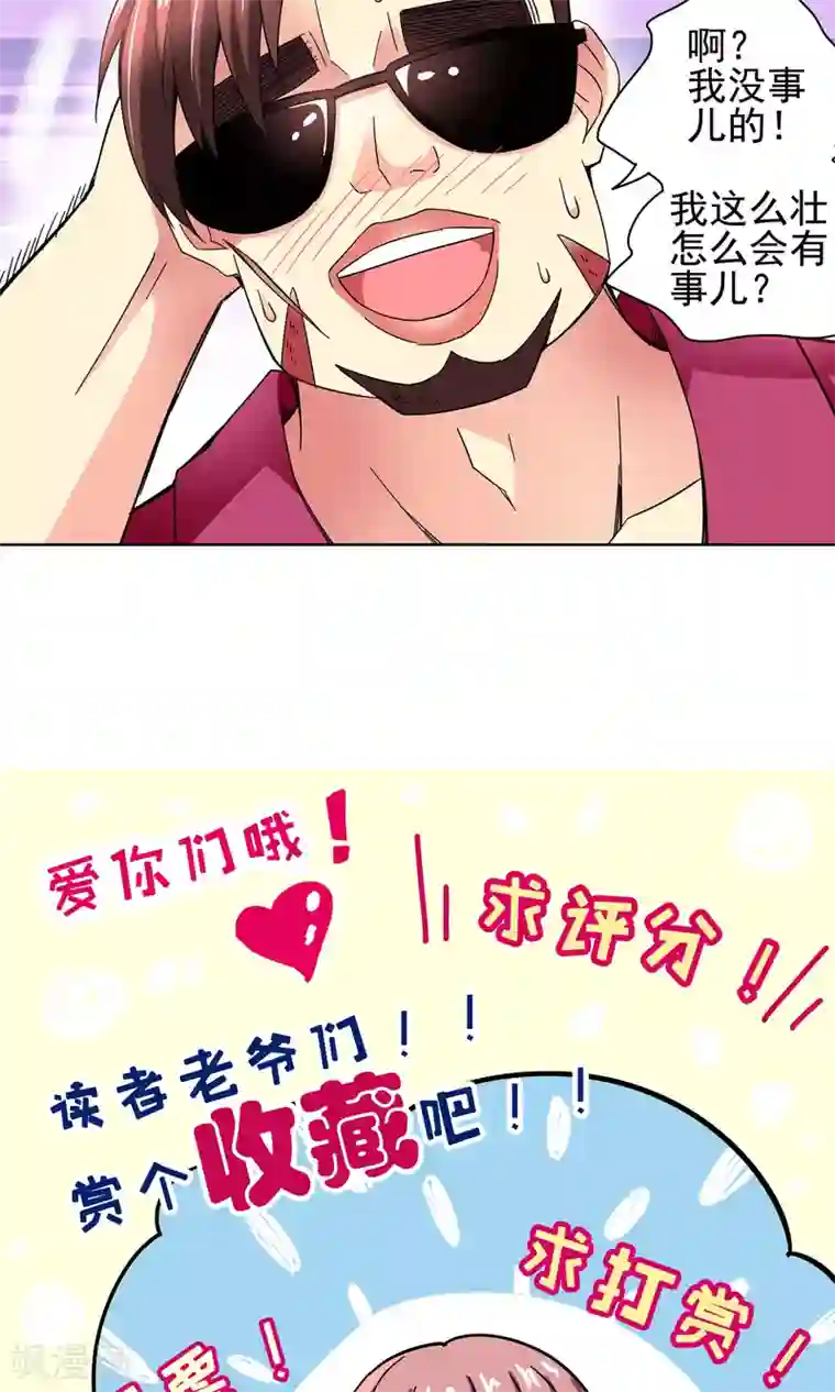 妙医圣女第53话 妙医显妙手3