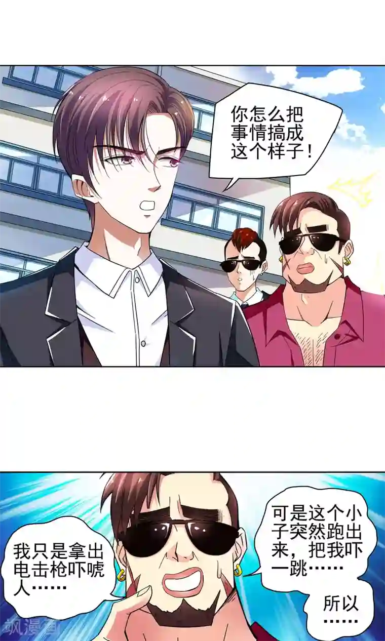 妙医圣女第53话 妙医显妙手3