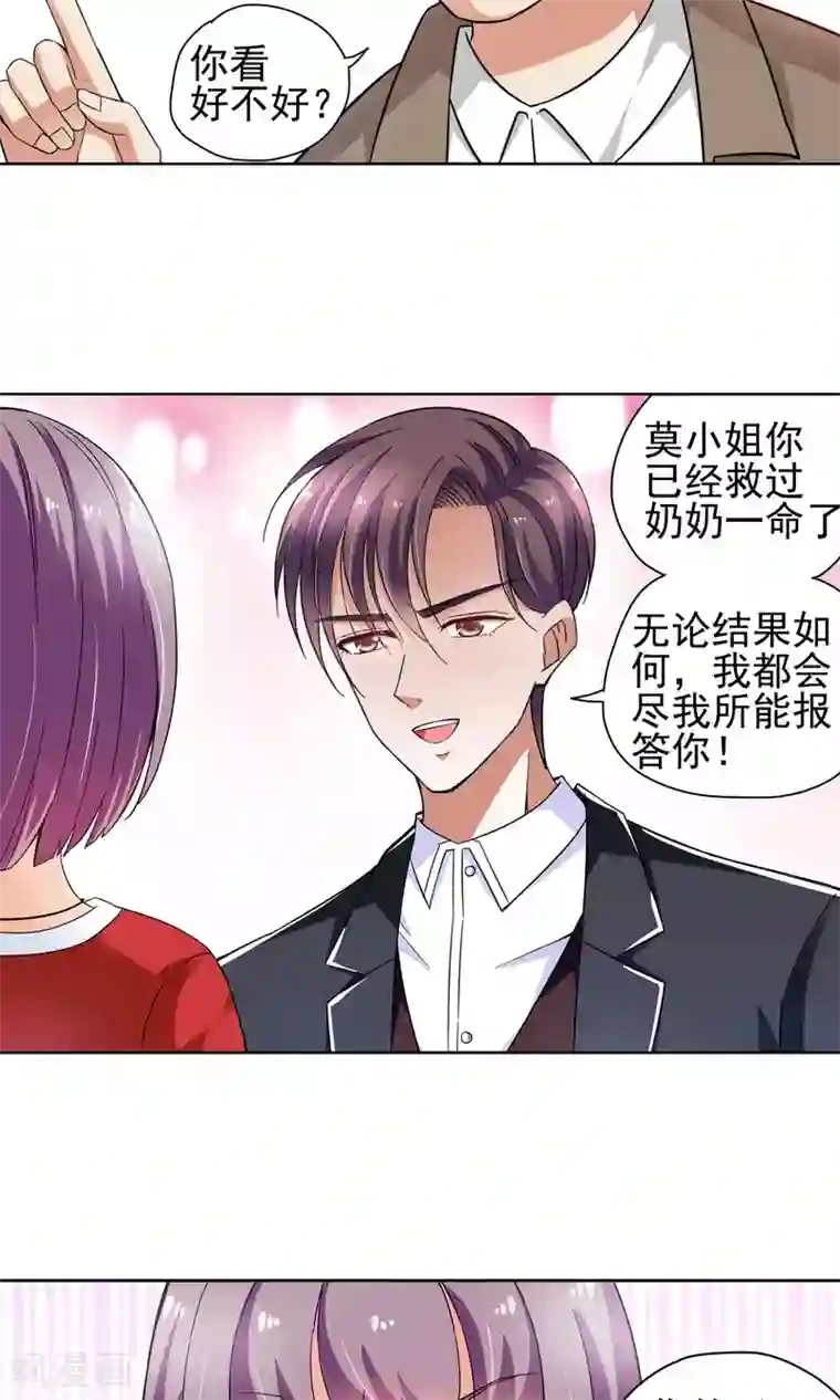 妙医圣女第54话 妙医显妙手4