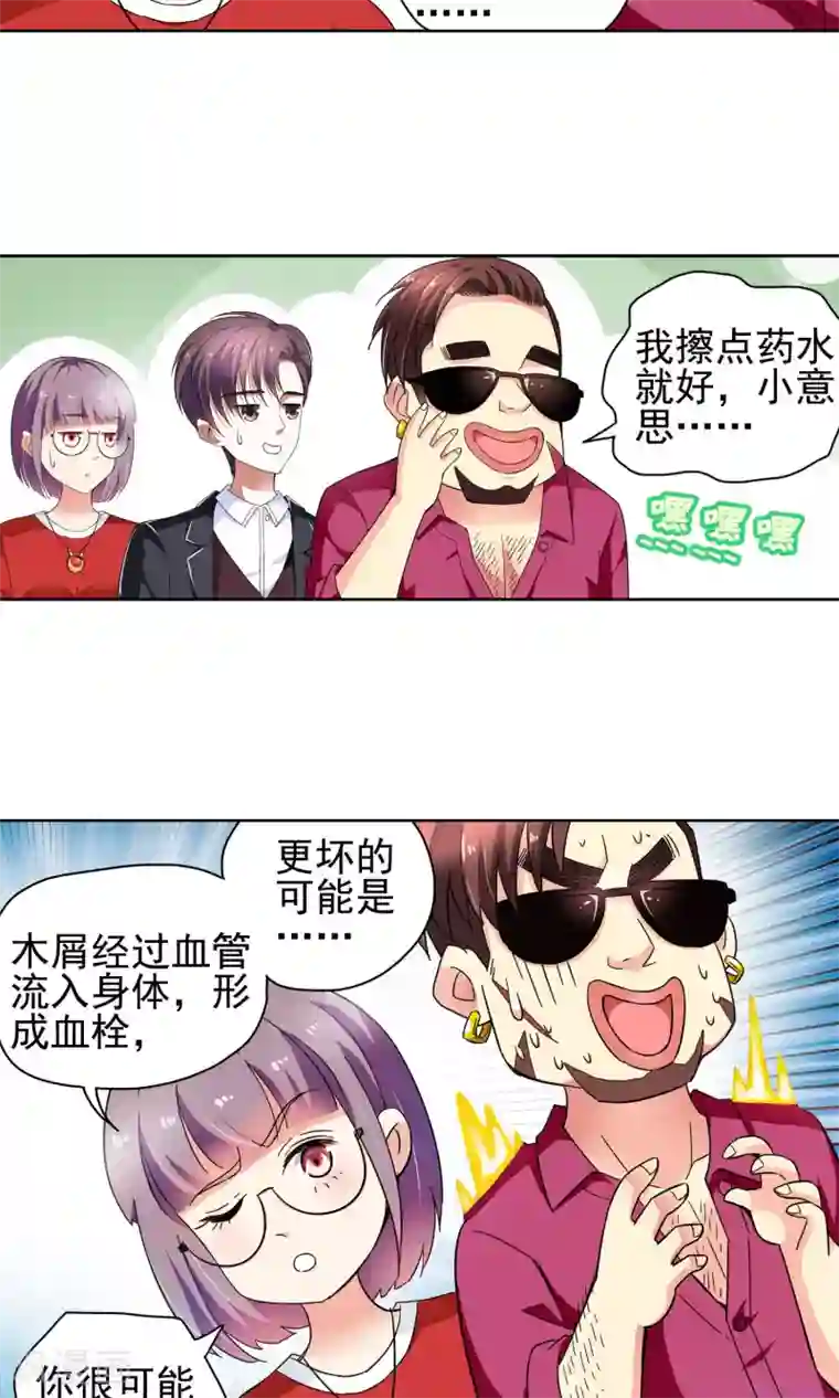 妙医圣女第54话 妙医显妙手4