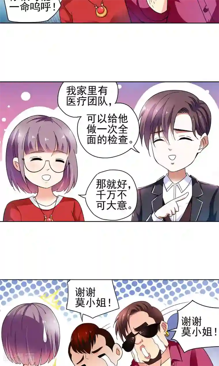 妙医圣女第54话 妙医显妙手4