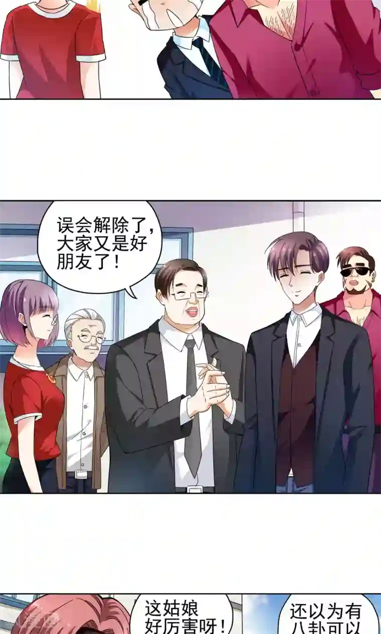 妙医圣女第54话 妙医显妙手4