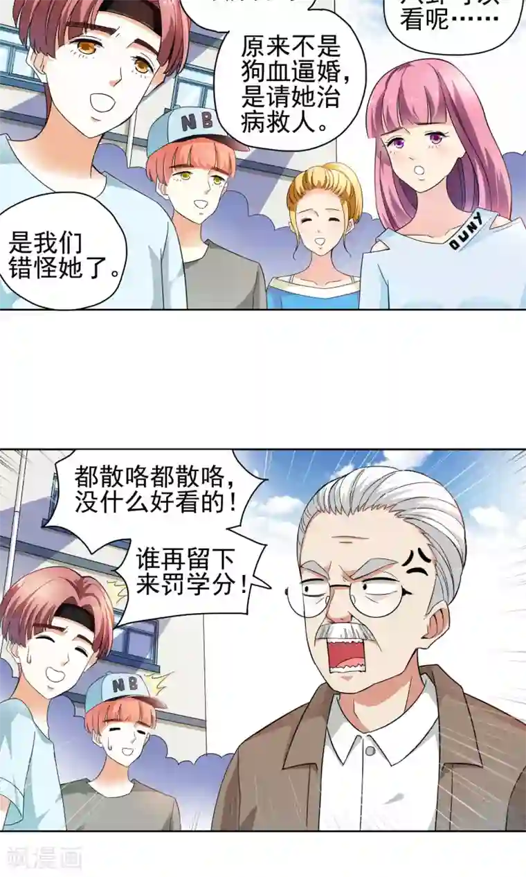 妙医圣女第54话 妙医显妙手4