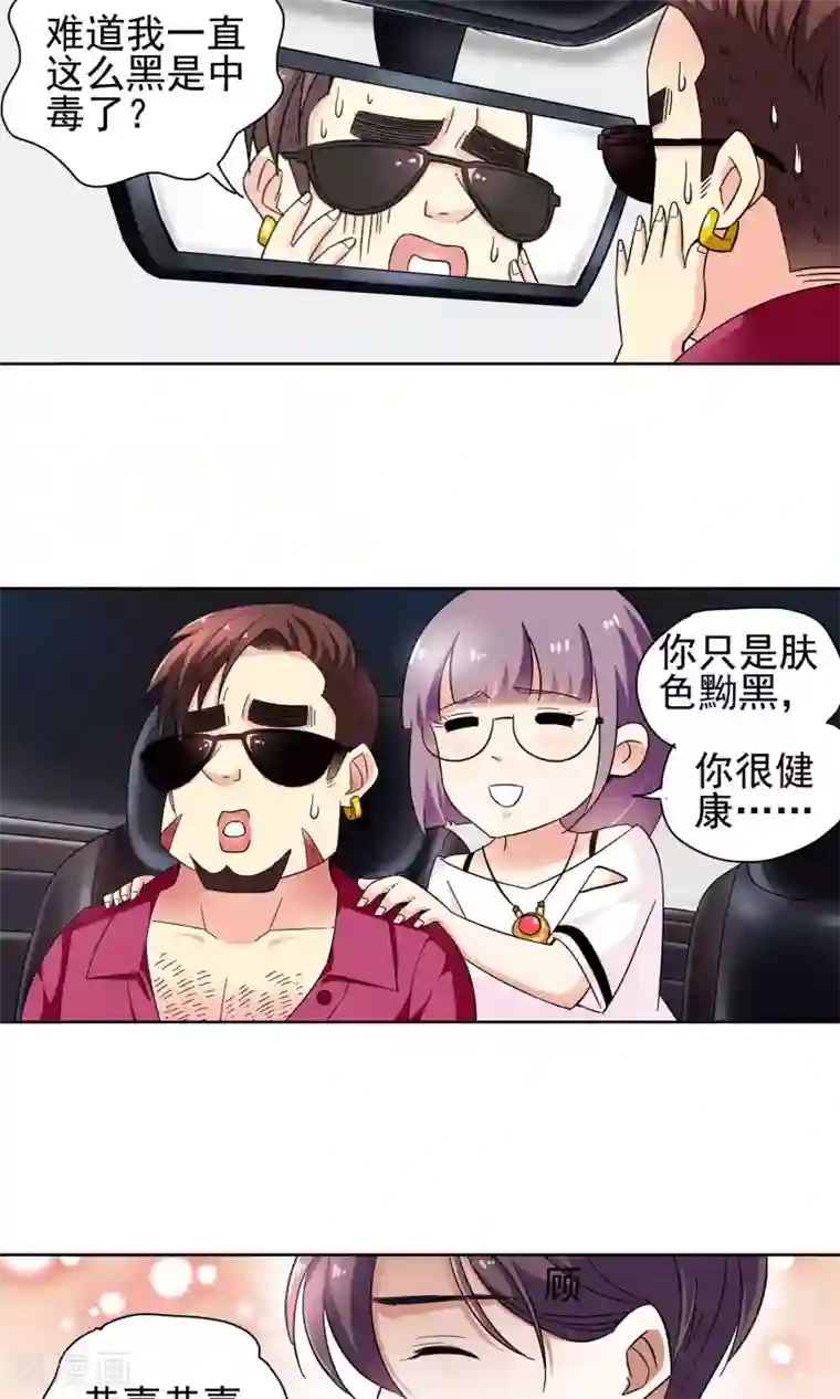 妙医圣女第55话 叔叔的新阴谋1