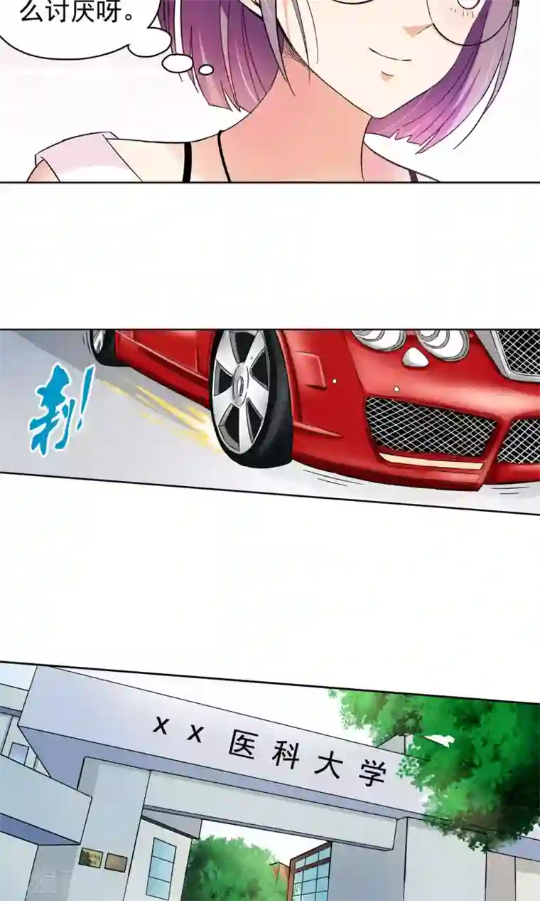 妙医圣女第55话 叔叔的新阴谋1