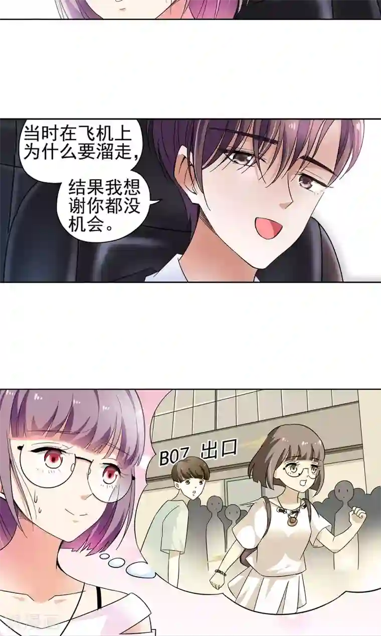 妙医圣女第55话 叔叔的新阴谋1