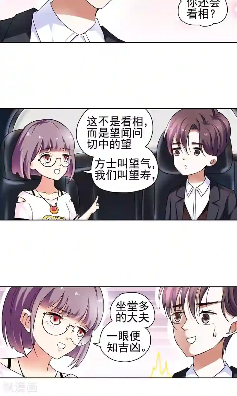 妙医圣女第55话 叔叔的新阴谋1