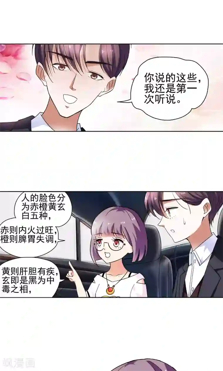 妙医圣女第55话 叔叔的新阴谋1