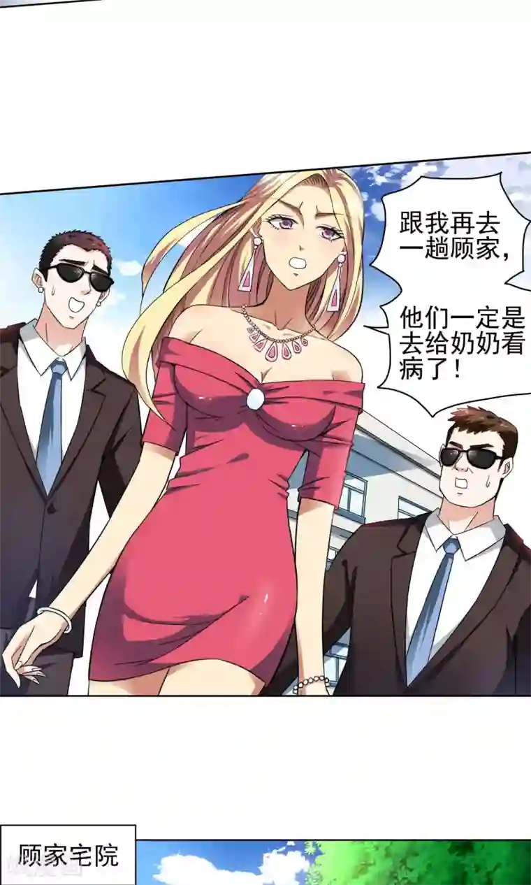 妙医圣女第56话 叔叔的新阴谋2