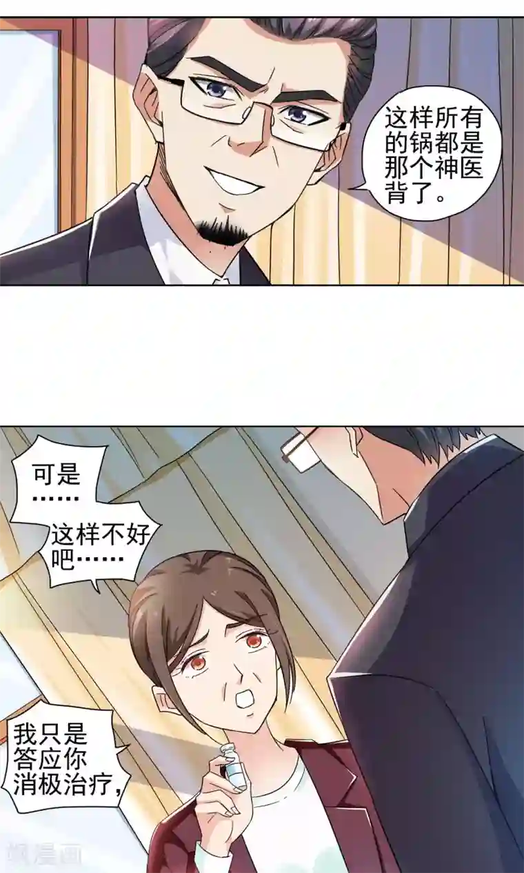 妙医圣女第56话 叔叔的新阴谋2