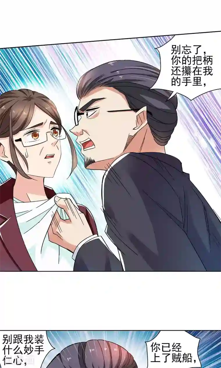 妙医圣女第56话 叔叔的新阴谋2