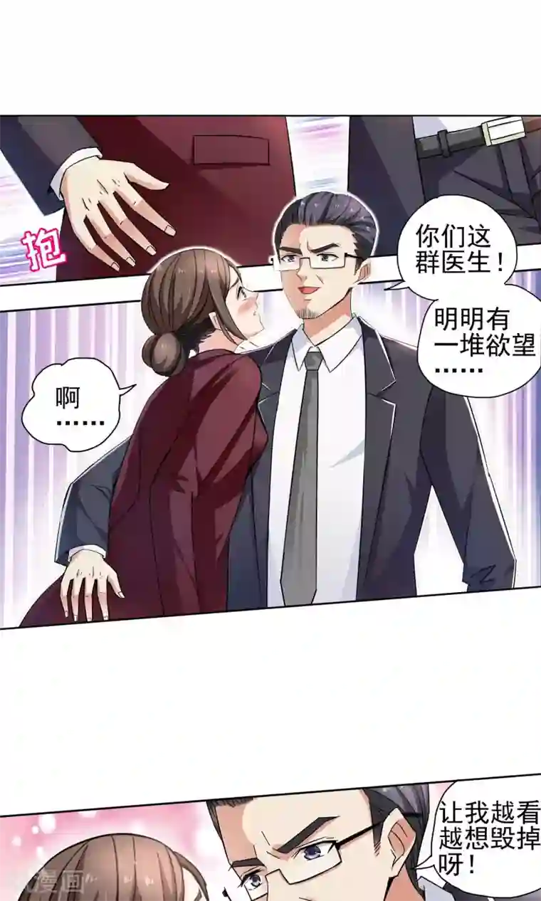 妙医圣女第56话 叔叔的新阴谋2