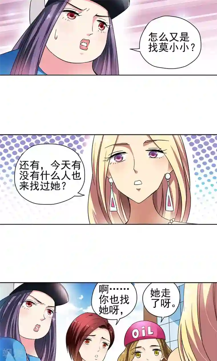 妙医圣女第56话 叔叔的新阴谋2