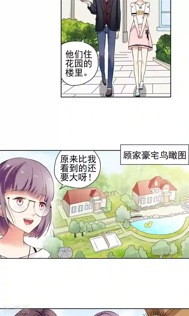 妙医圣女第57话 初进顾府1