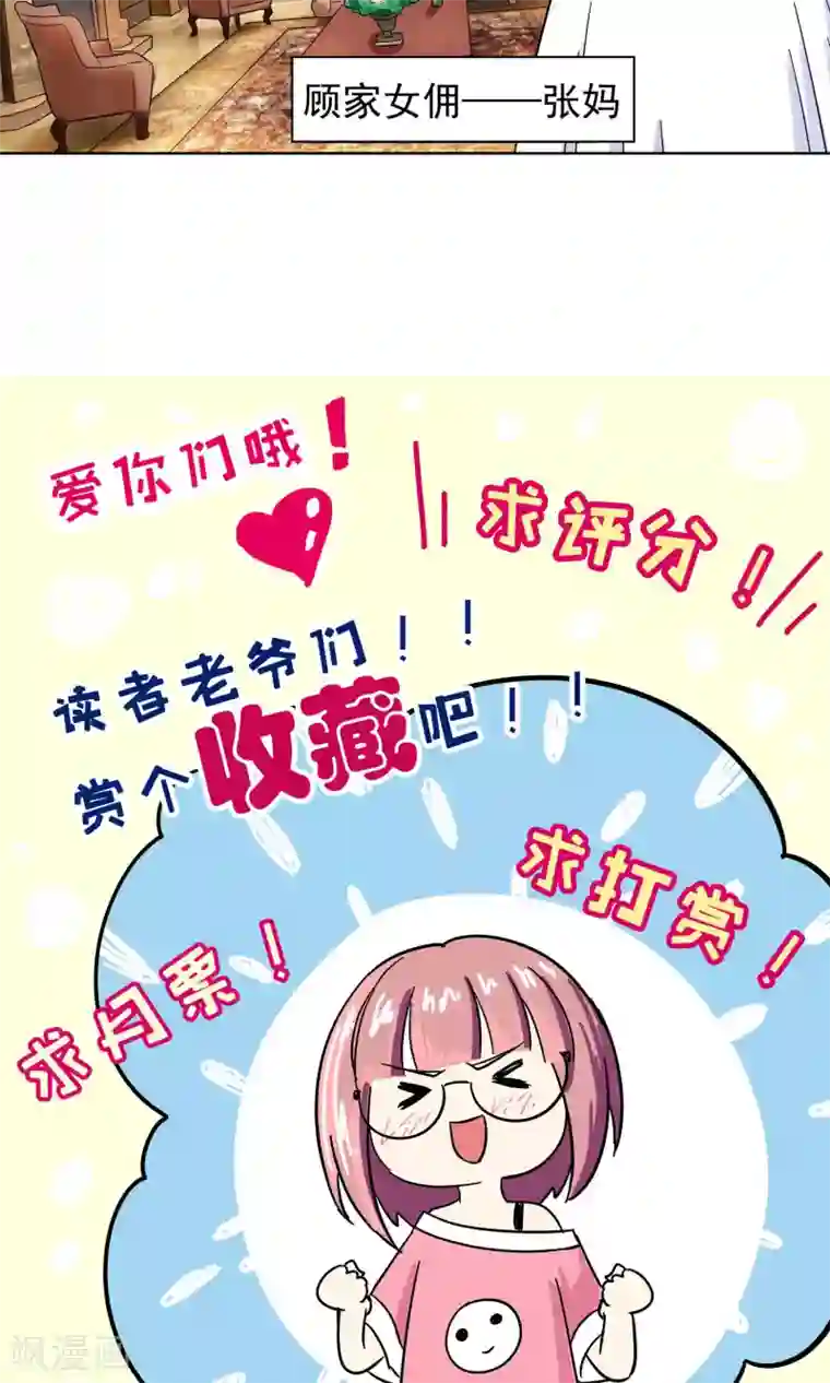 妙医圣女第57话 初进顾府1