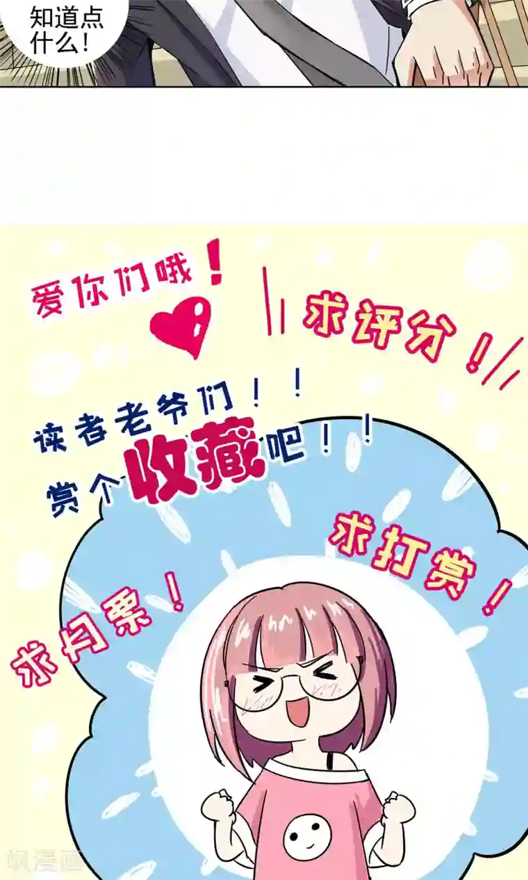 妙医圣女第58话 初进顾府2