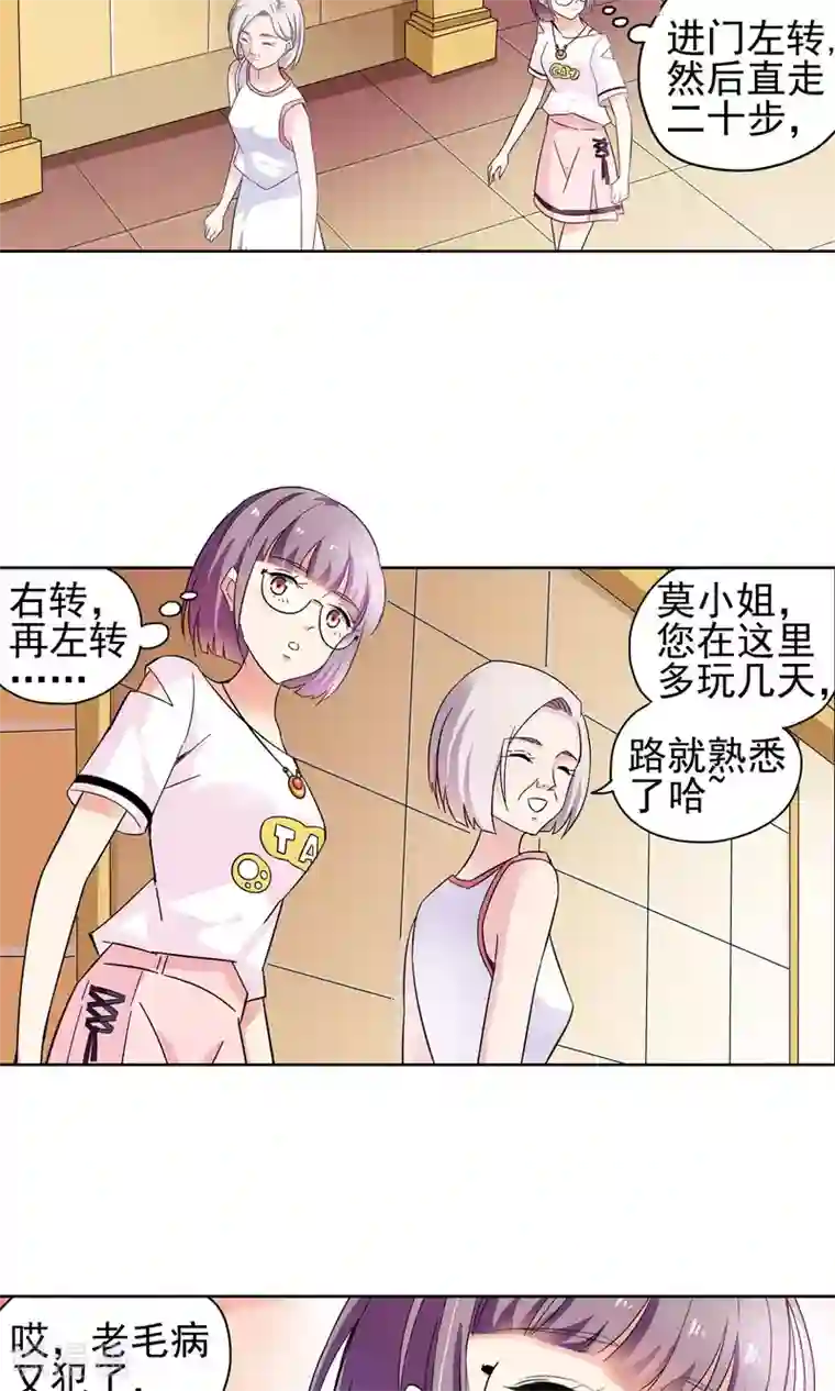 妙医圣女第58话 初进顾府2