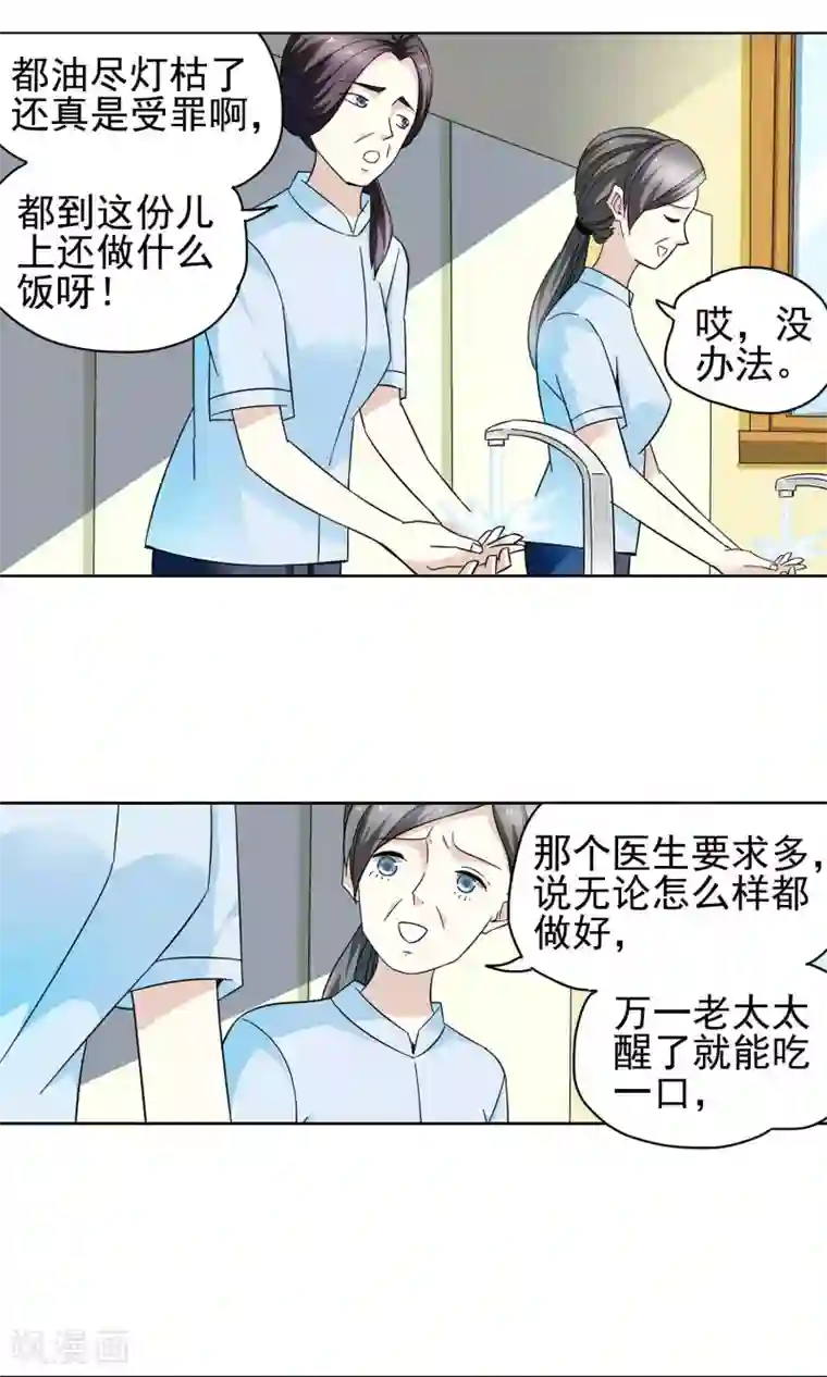 妙医圣女第59话 最后的晚餐1