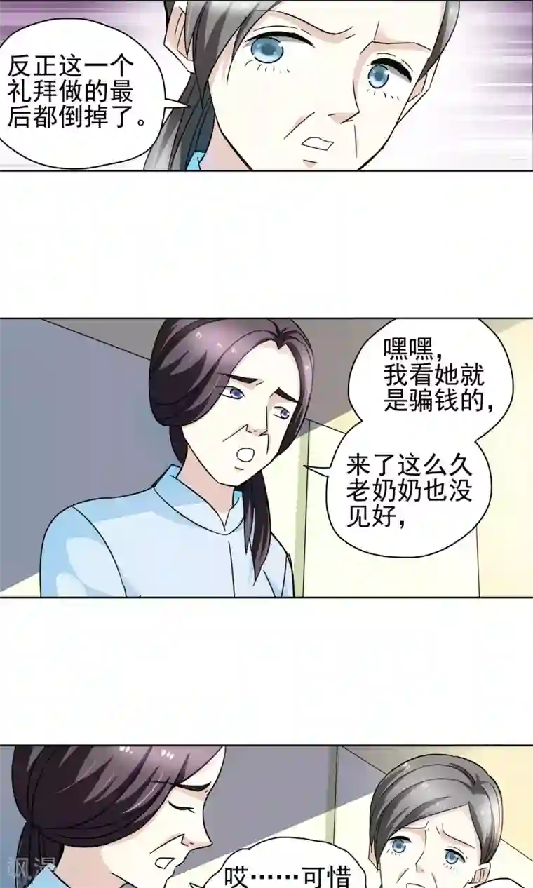 妙医圣女第59话 最后的晚餐1