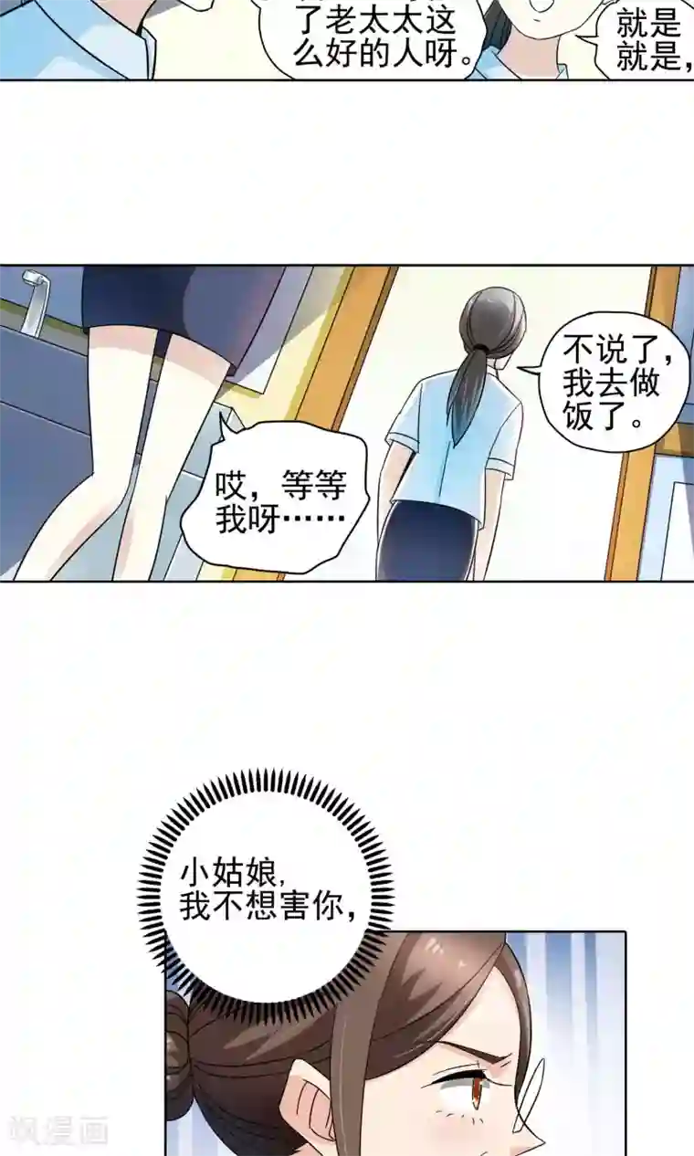 妙医圣女第59话 最后的晚餐1