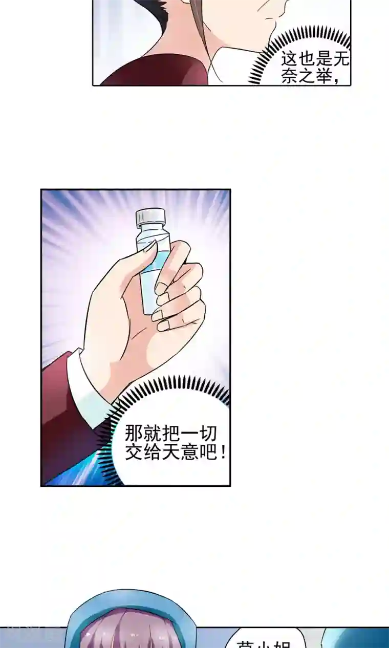 妙医圣女第59话 最后的晚餐1