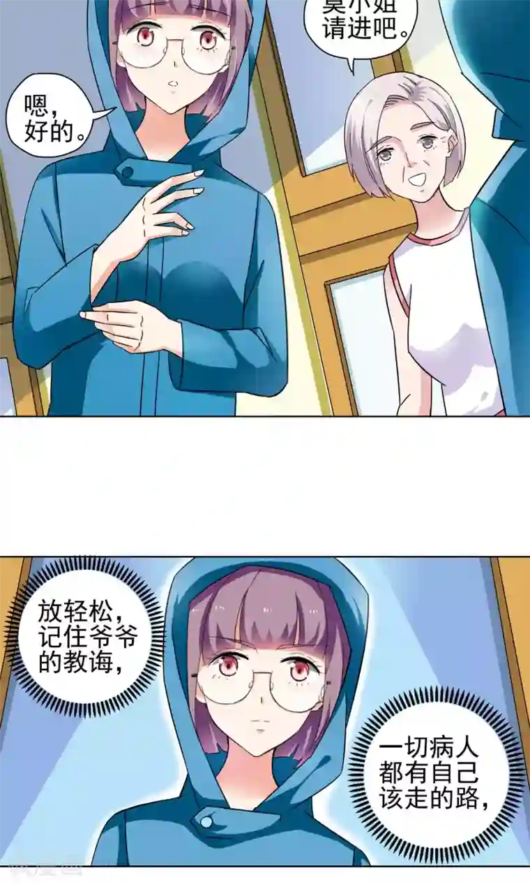 妙医圣女第59话 最后的晚餐1