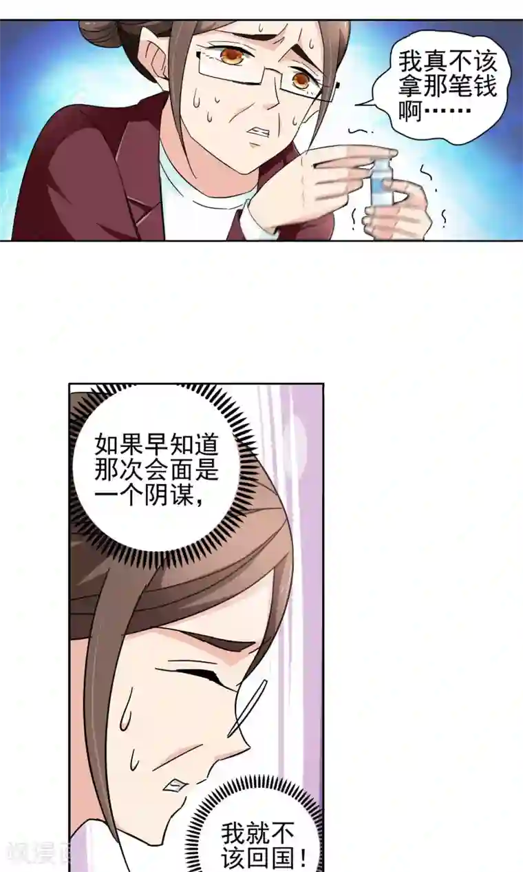 妙医圣女第59话 最后的晚餐1